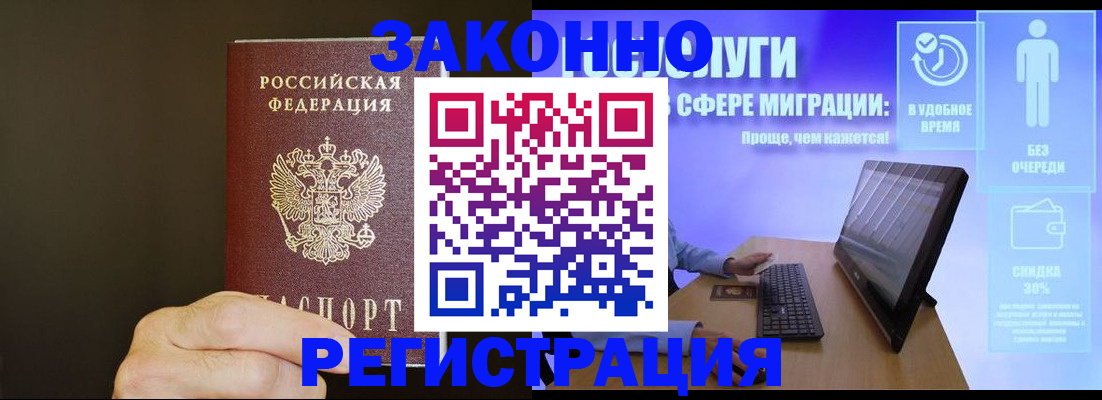 временная прописка в Городце