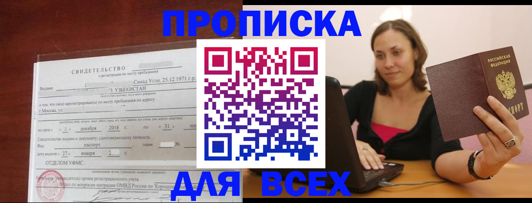 прописка штамп в Городце
