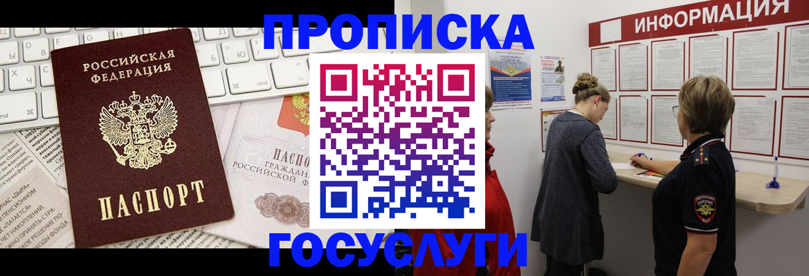 прописка ребенка в Городце